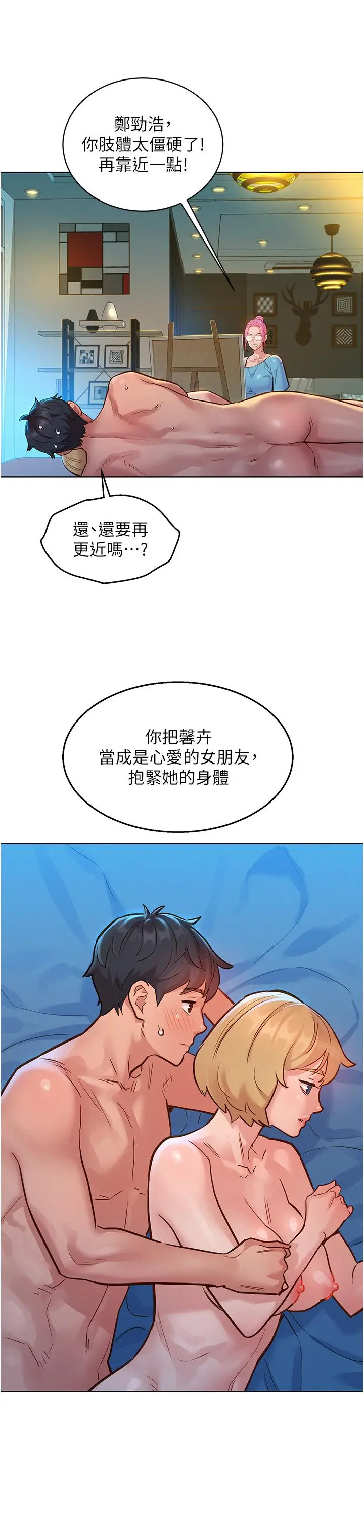 漫画《友情万睡》第17话第37张图