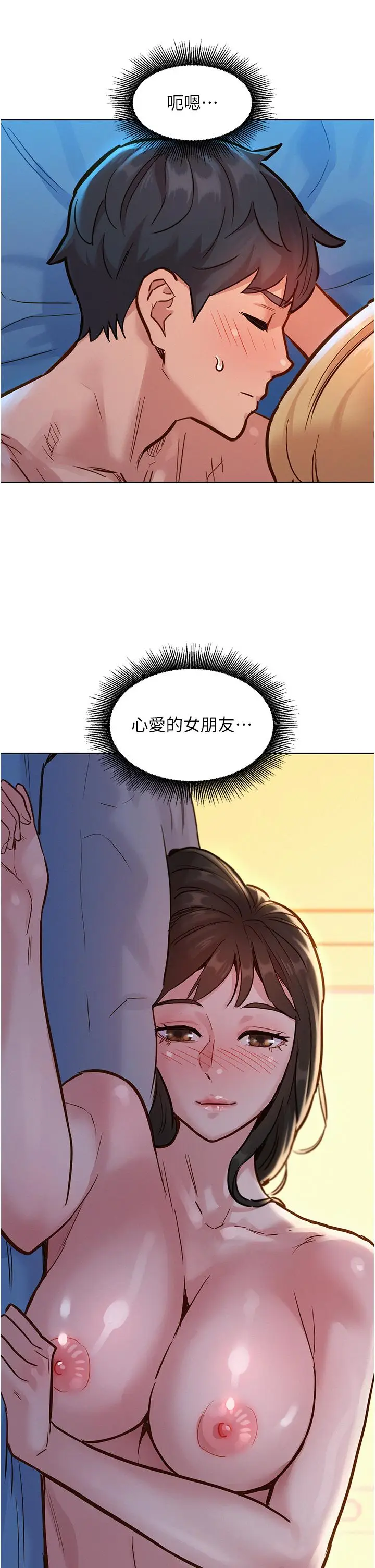 漫画《友情万睡》第17话第38张图