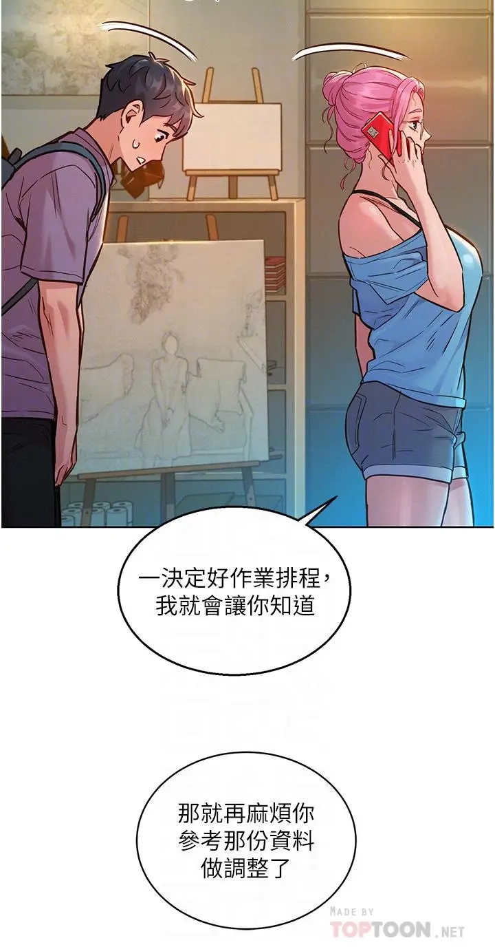 漫画《友情万睡》第17话第4张图