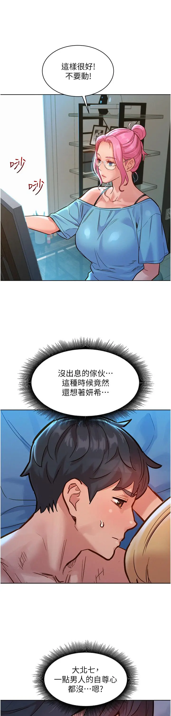 漫画《友情万睡》第17话第41张图