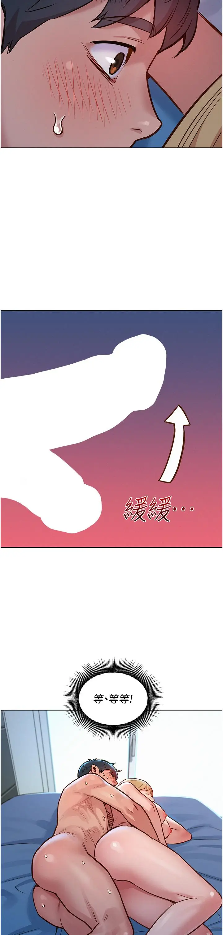 漫画《友情万睡》第17话第42张图
