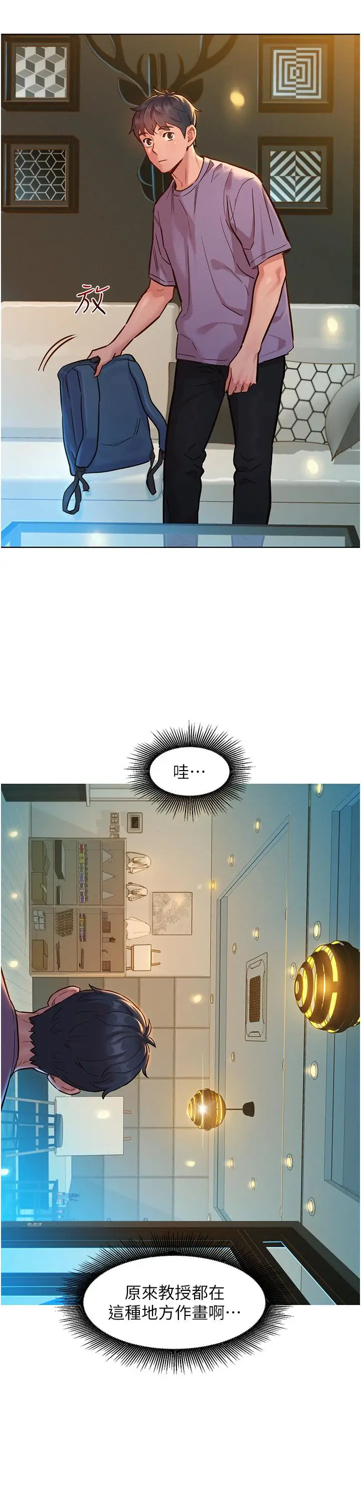 漫画《友情万睡》第17话第5张图