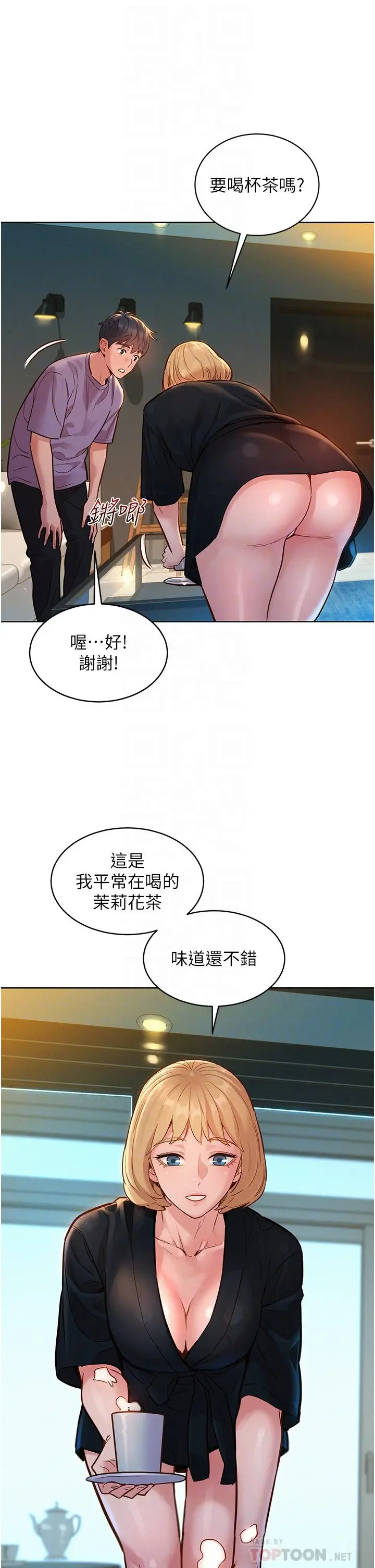 漫画《友情万睡》第17话第6张图