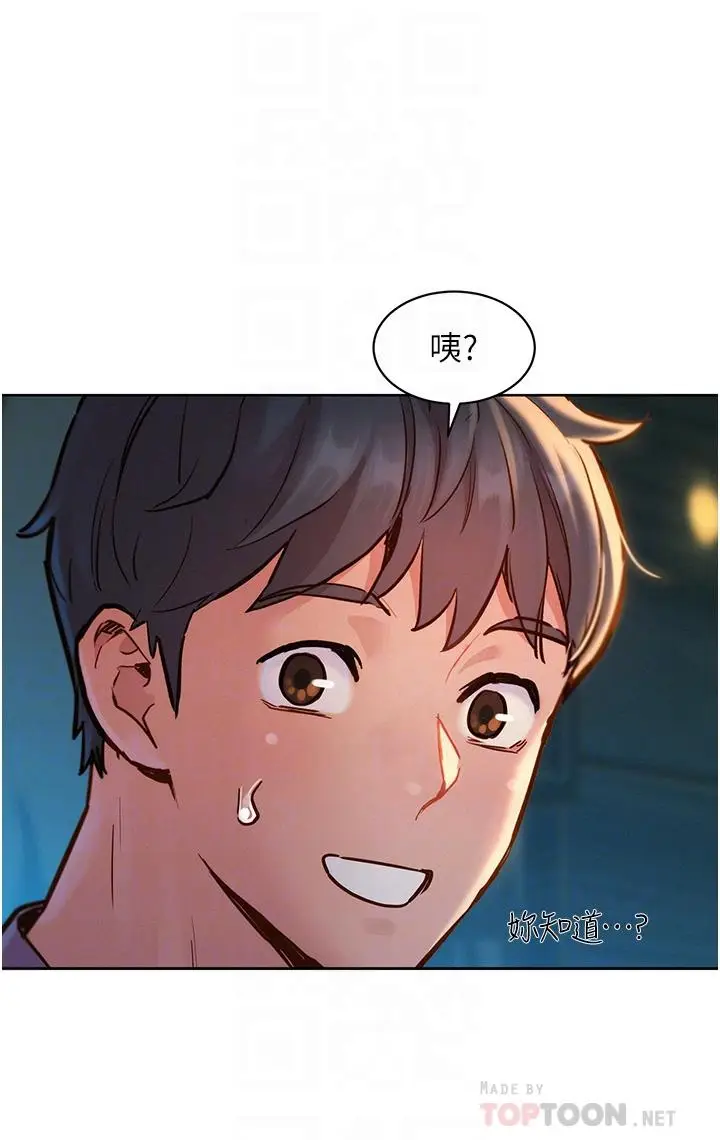 漫画《友情万睡》第17话第8张图