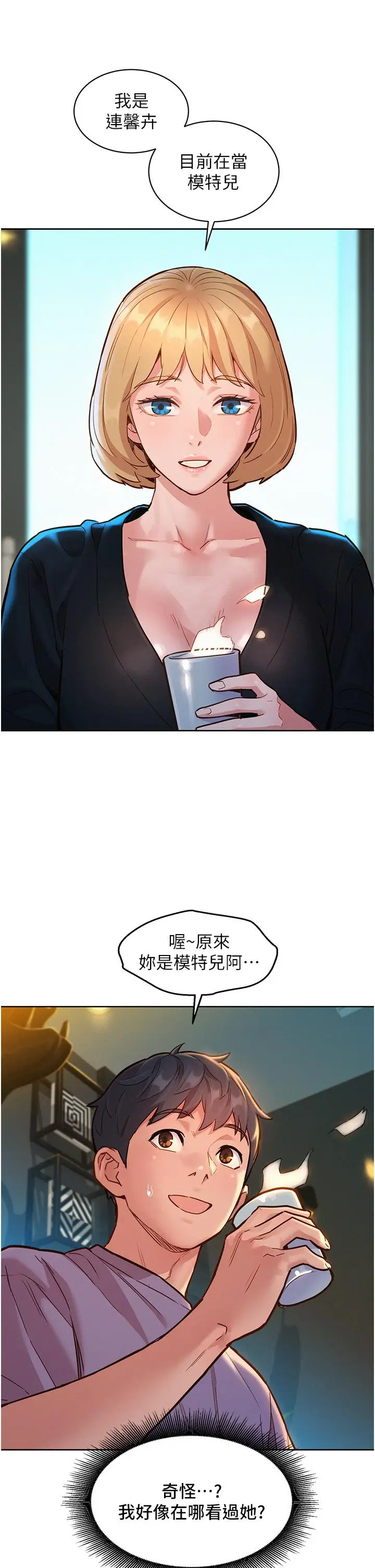 漫画《友情万睡》第17话第9张图