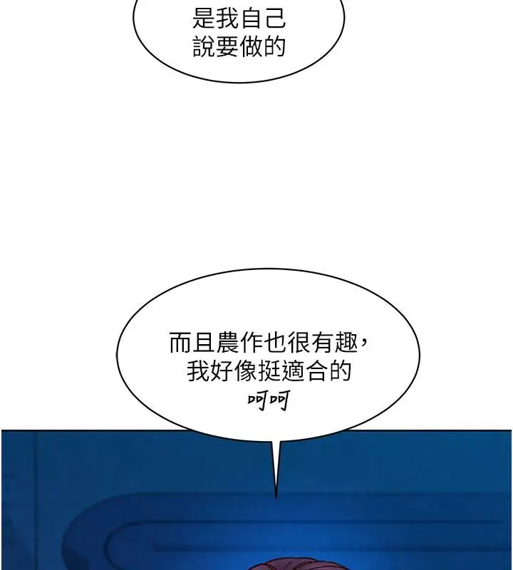 漫画《友情万睡》第108话第10张图