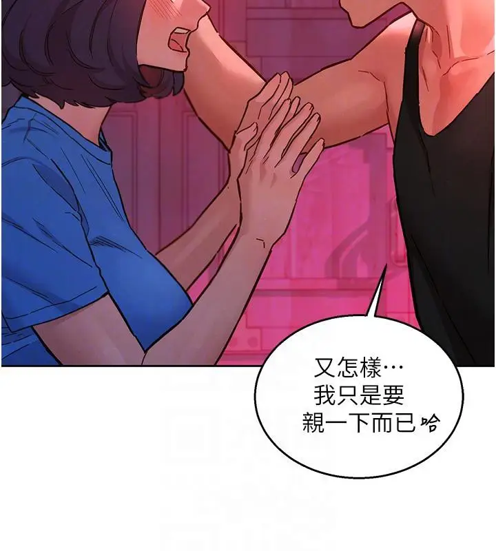 漫画《友情万睡》第108话第17张图