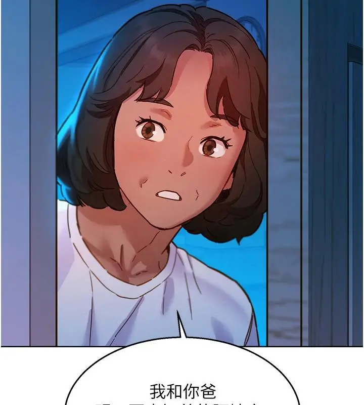 漫画《友情万睡》第108话第24张图