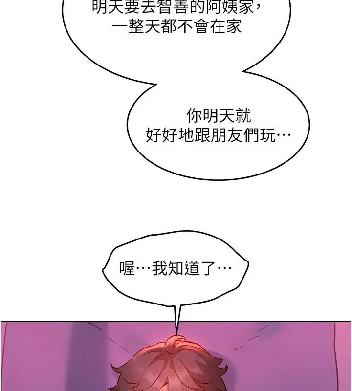 漫画《友情万睡》第108话第25张图