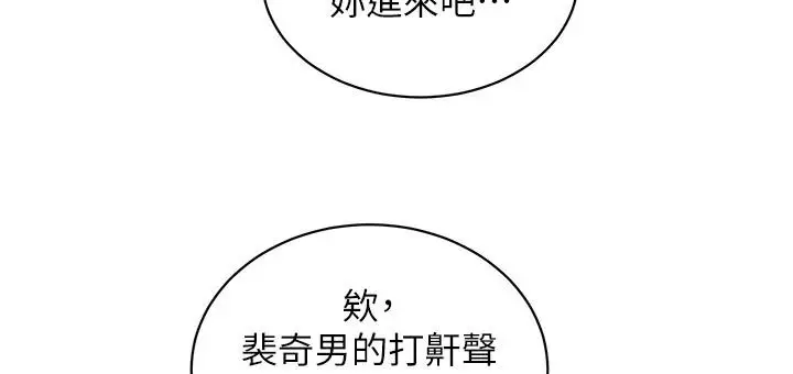 漫画《友情万睡》第108话第5张图