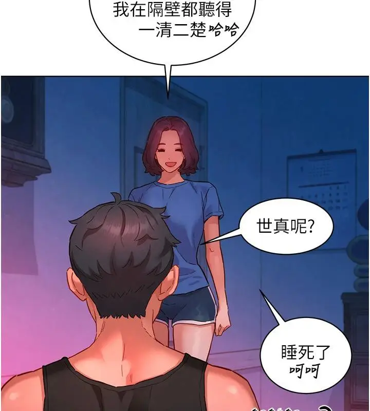 漫画《友情万睡》第108话第6张图