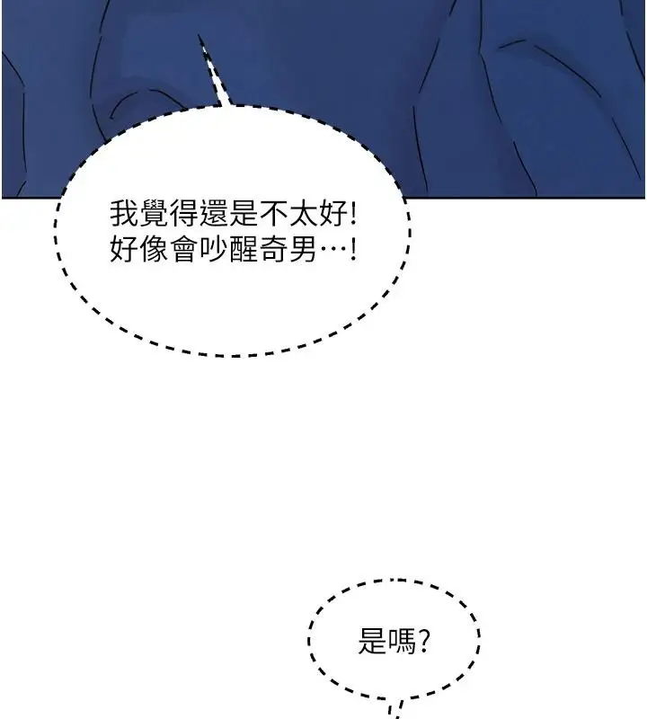 漫画《友情万睡》第108话第86张图