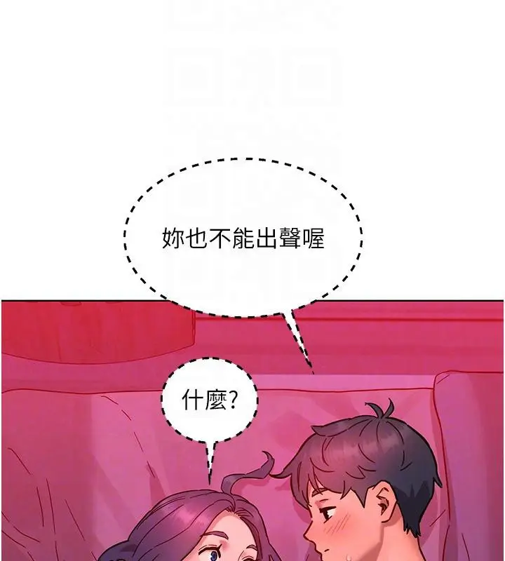 漫画《友情万睡》第108话第95张图