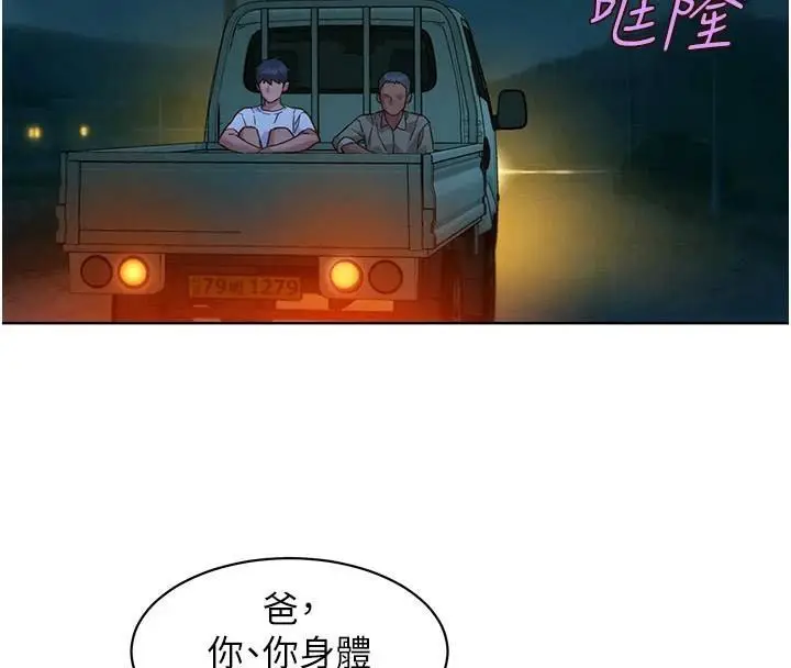 漫画《友情万睡》第113话第40张图