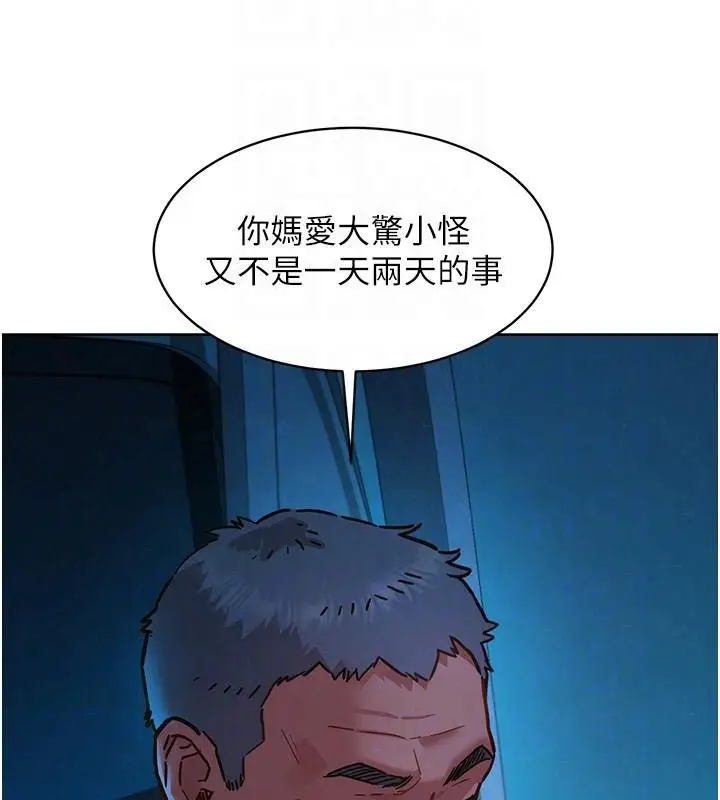 漫画《友情万睡》第113话第43张图