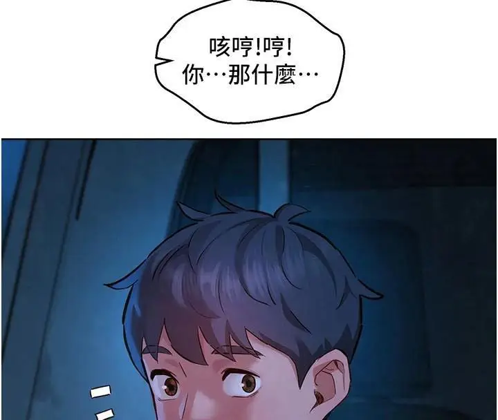 漫画《友情万睡》第113话第49张图