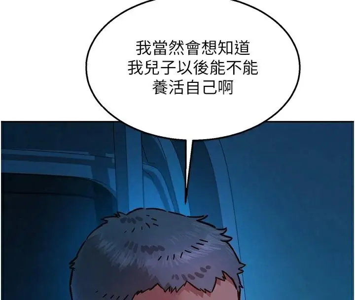 漫画《友情万睡》第113话第53张图