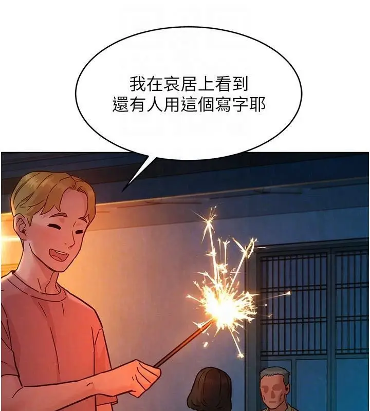 漫画《友情万睡》第113话第73张图
