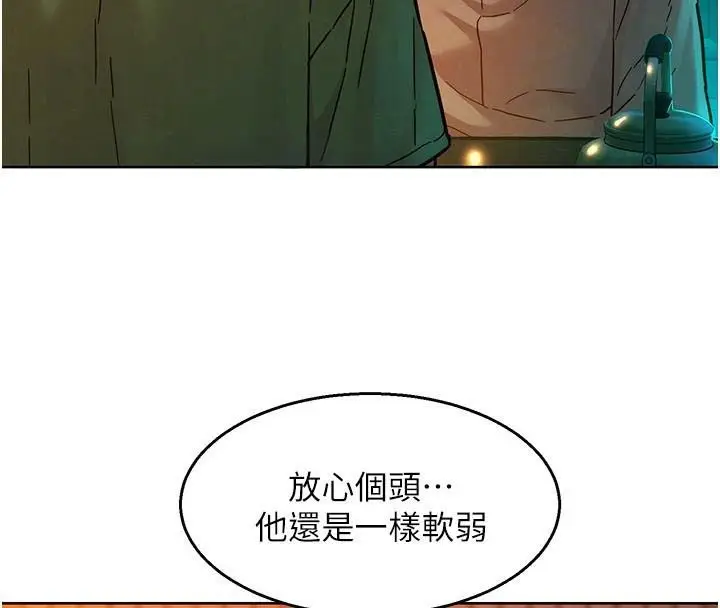 漫画《友情万睡》第113话第76张图