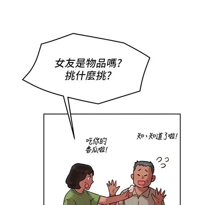 漫画《友情万睡》第113话第84张图