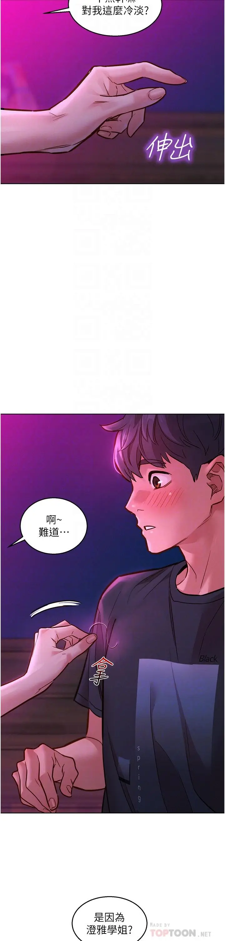 漫画《友情万睡》第23话第10张图