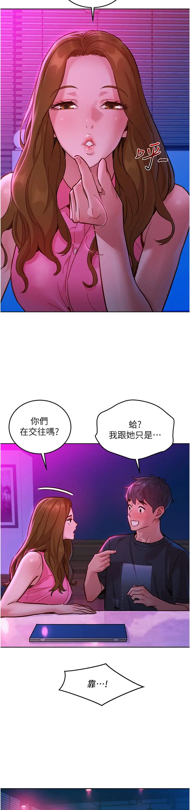 漫画《友情万睡》第23话第11张图
