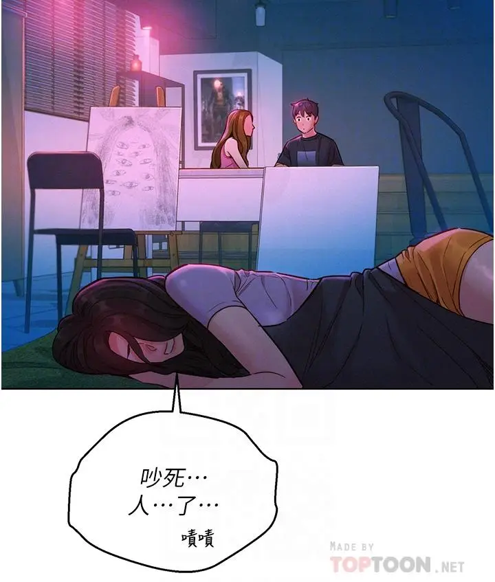 漫画《友情万睡》第23话第12张图