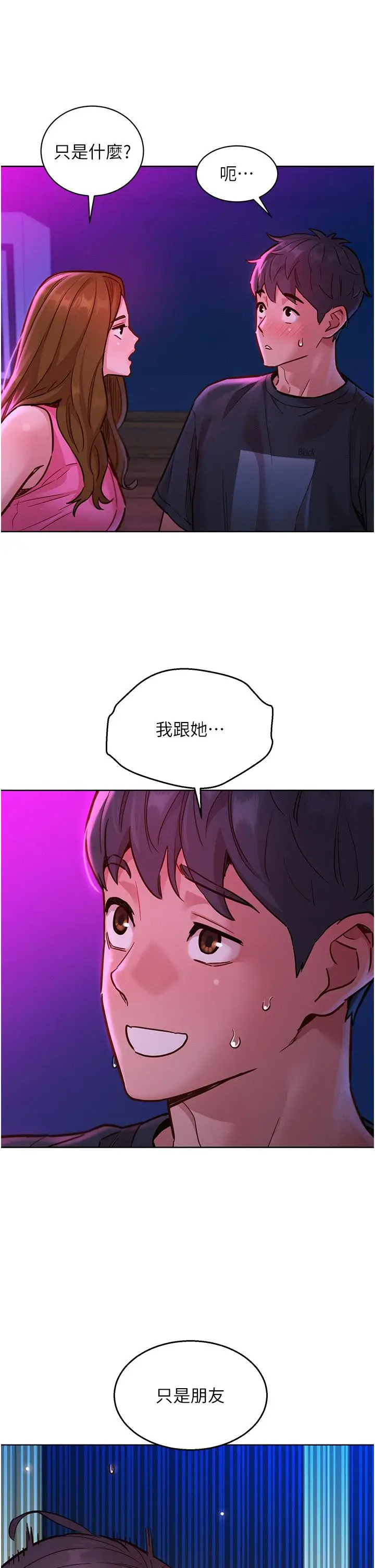 漫画《友情万睡》第23话第13张图