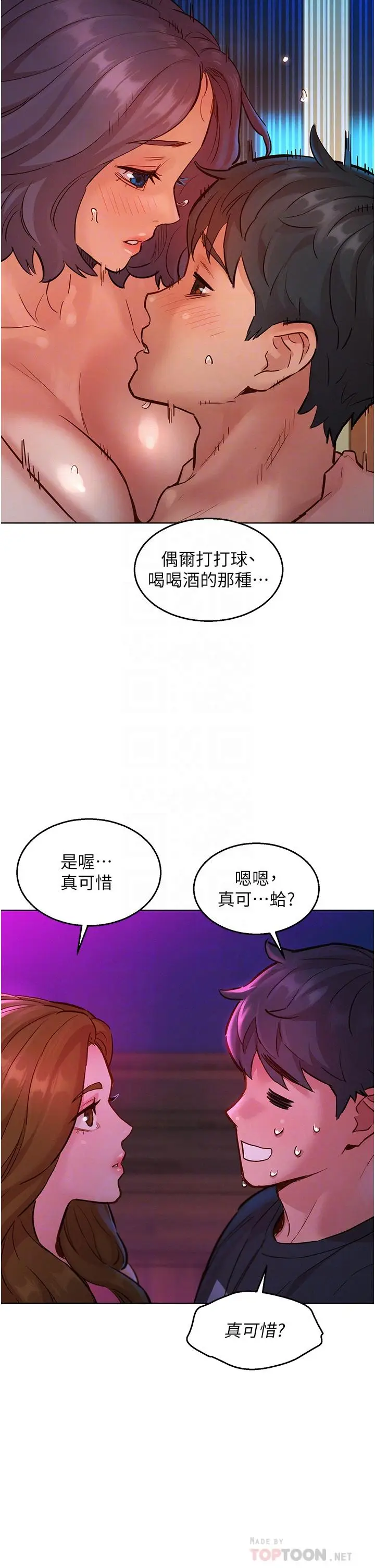 漫画《友情万睡》第23话第14张图