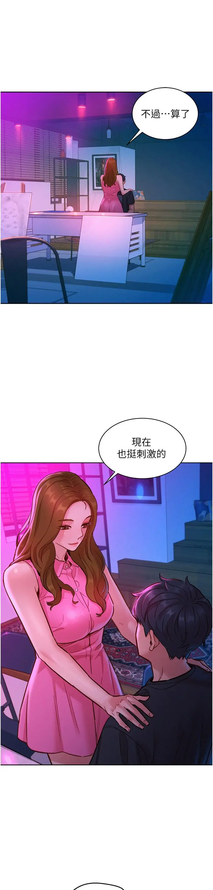 漫画《友情万睡》第23话第17张图