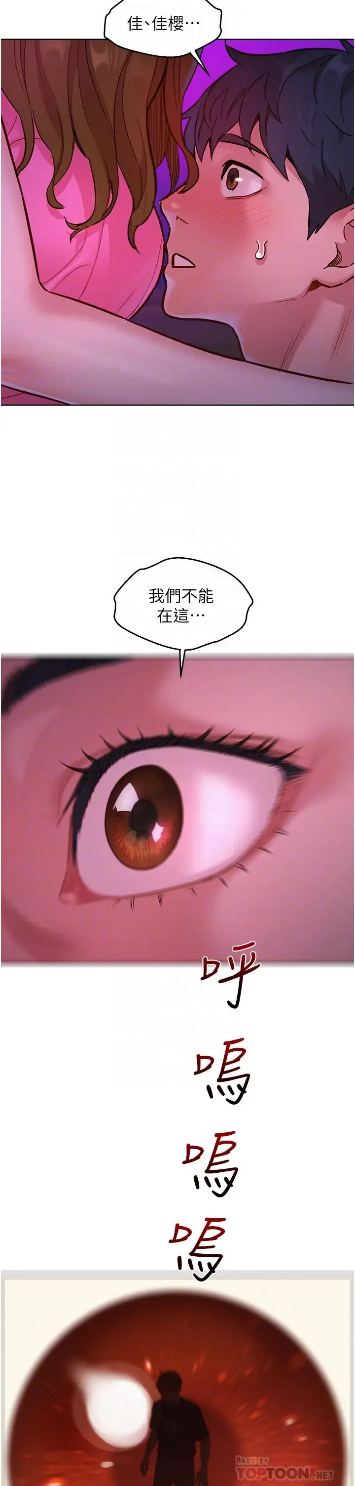 漫画《友情万睡》第23话第18张图