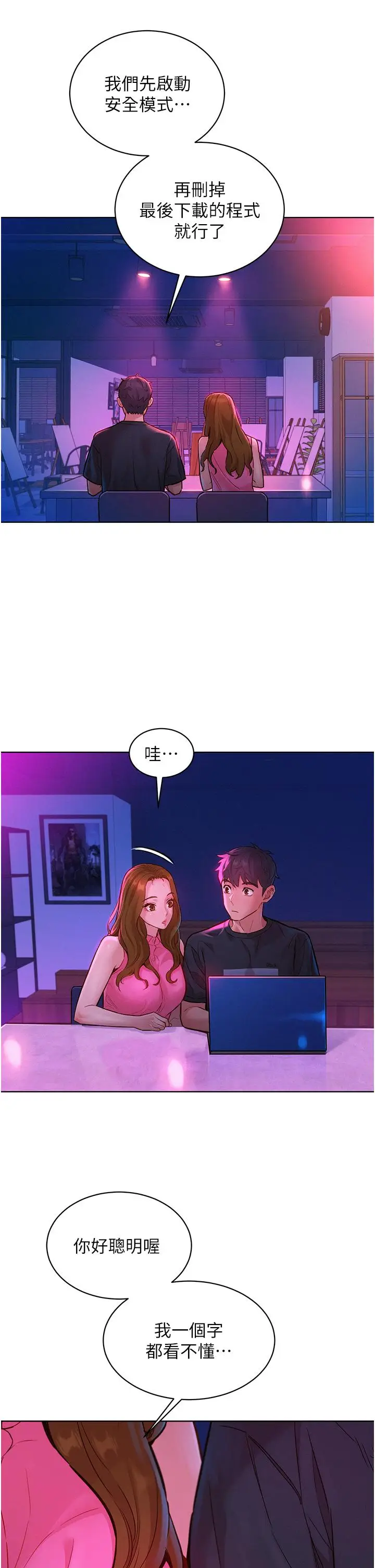 漫画《友情万睡》第23话第2张图