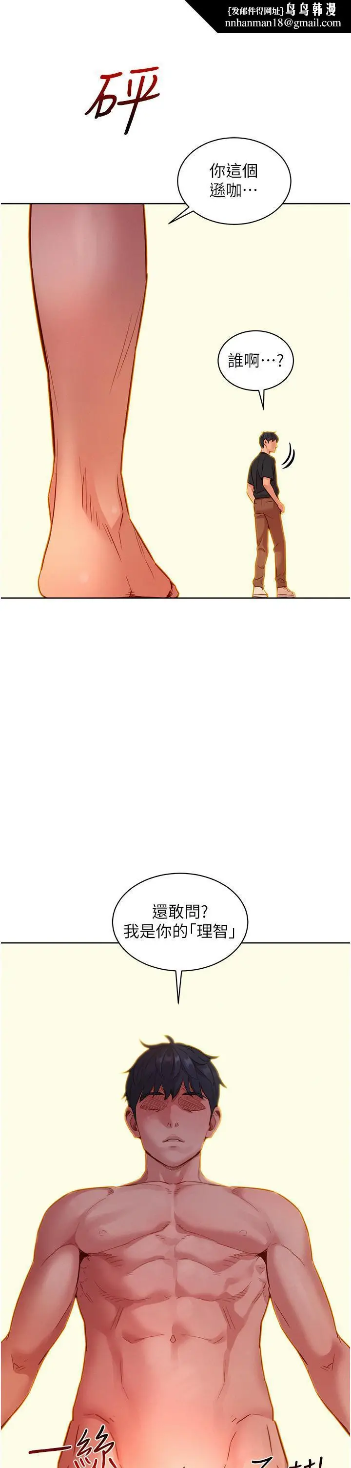 漫画《友情万睡》第23话第21张图