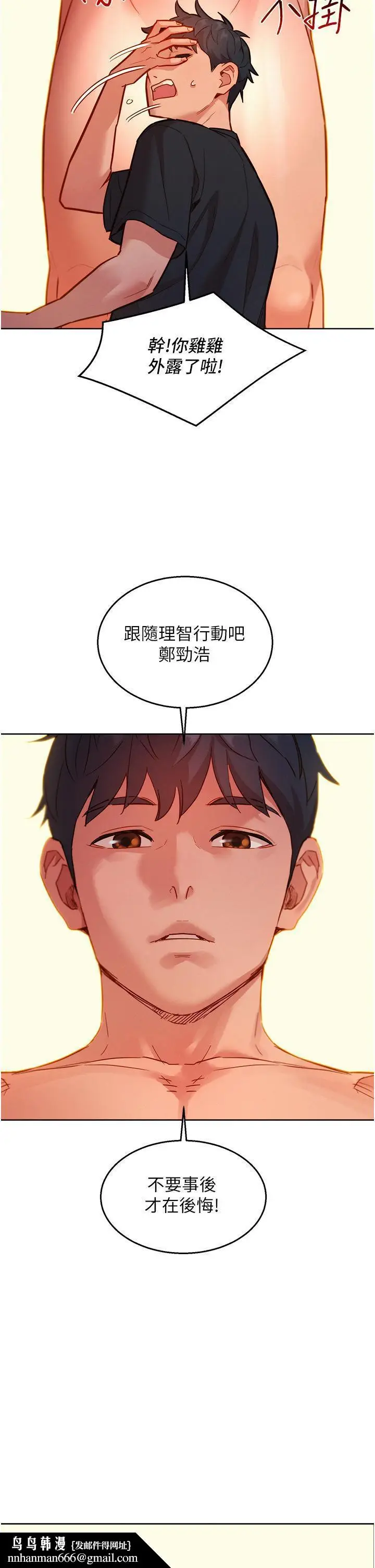 漫画《友情万睡》第23话第22张图