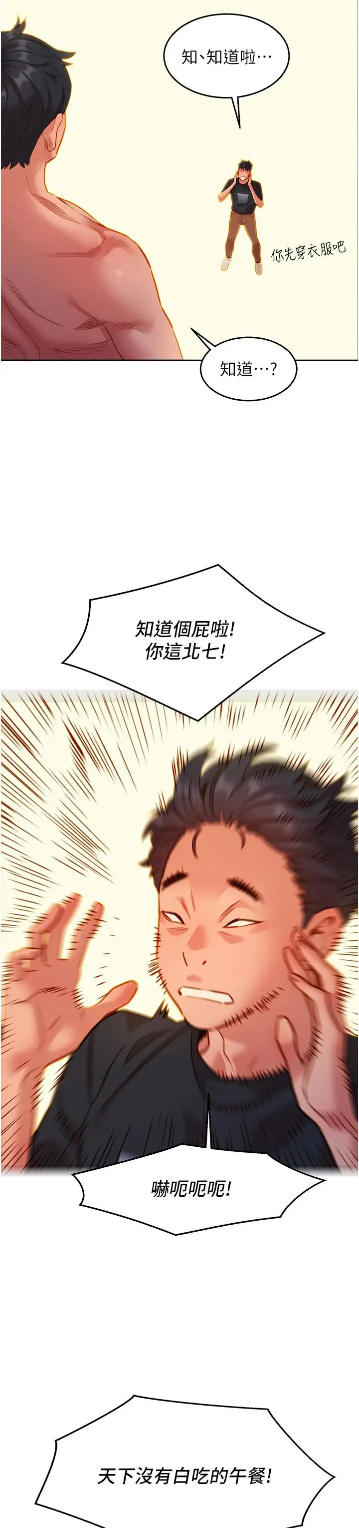 漫画《友情万睡》第23话第23张图