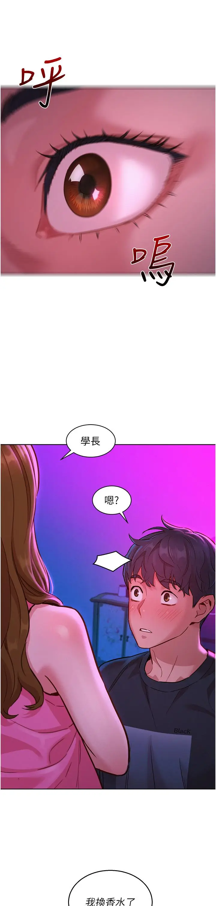 漫画《友情万睡》第23话第25张图