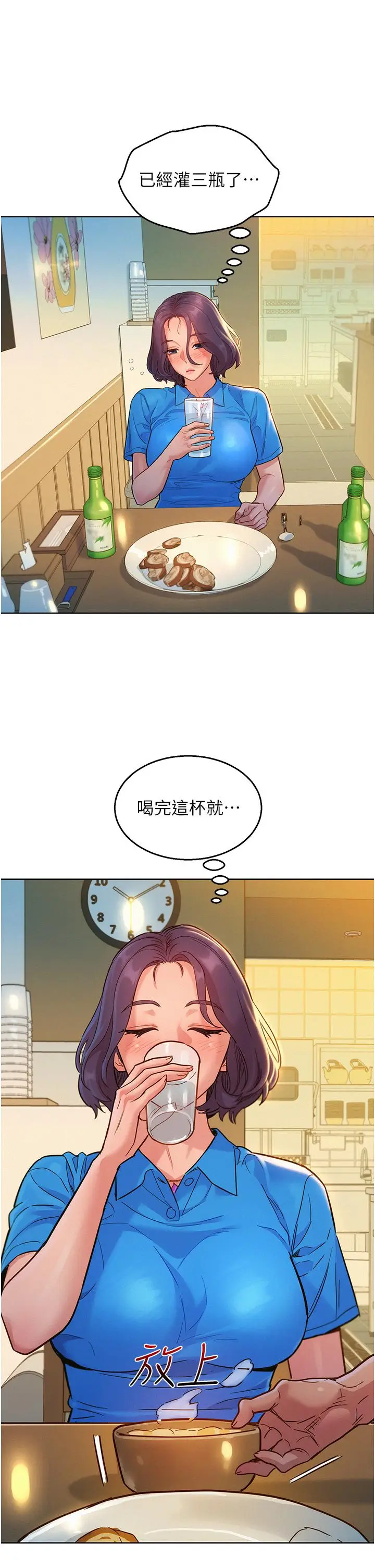 漫画《友情万睡》第23话第30张图