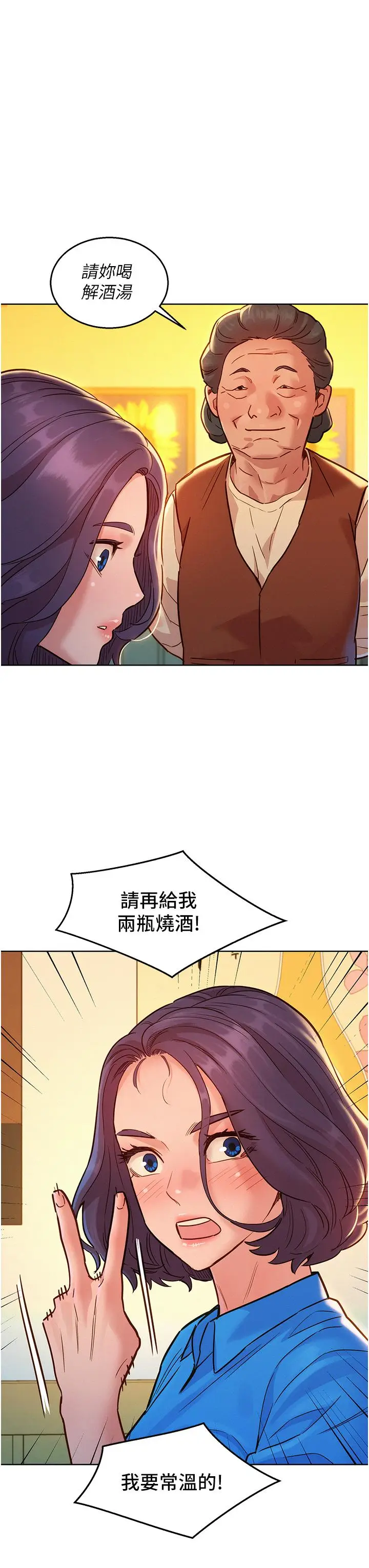 漫画《友情万睡》第23话第31张图