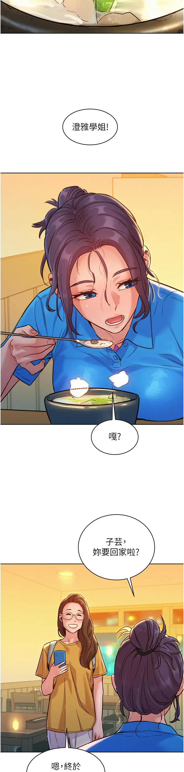 漫画《友情万睡》第23话第34张图
