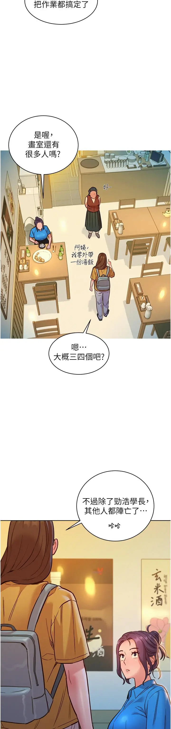 漫画《友情万睡》第23话第35张图