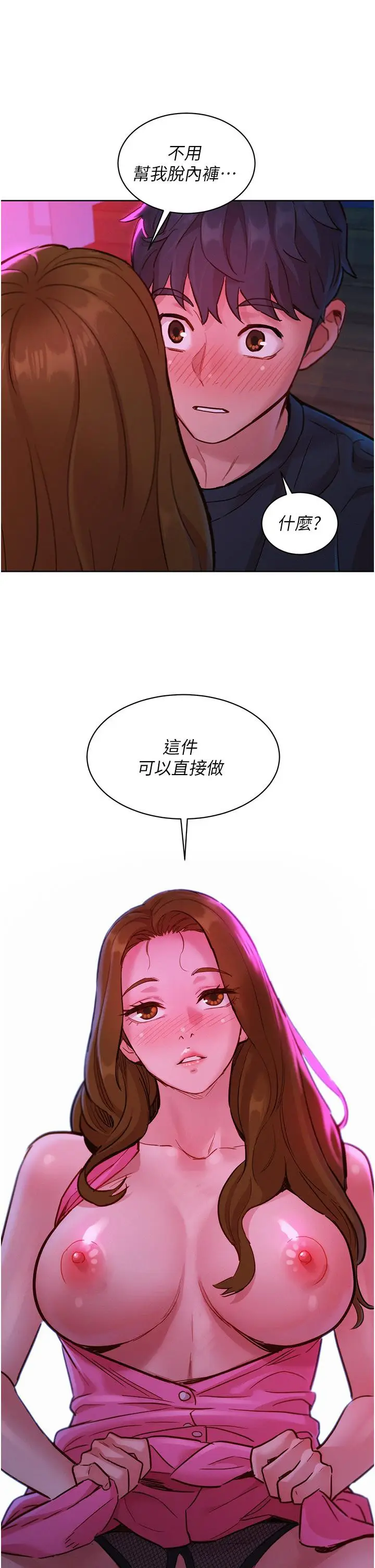 漫画《友情万睡》第23话第40张图