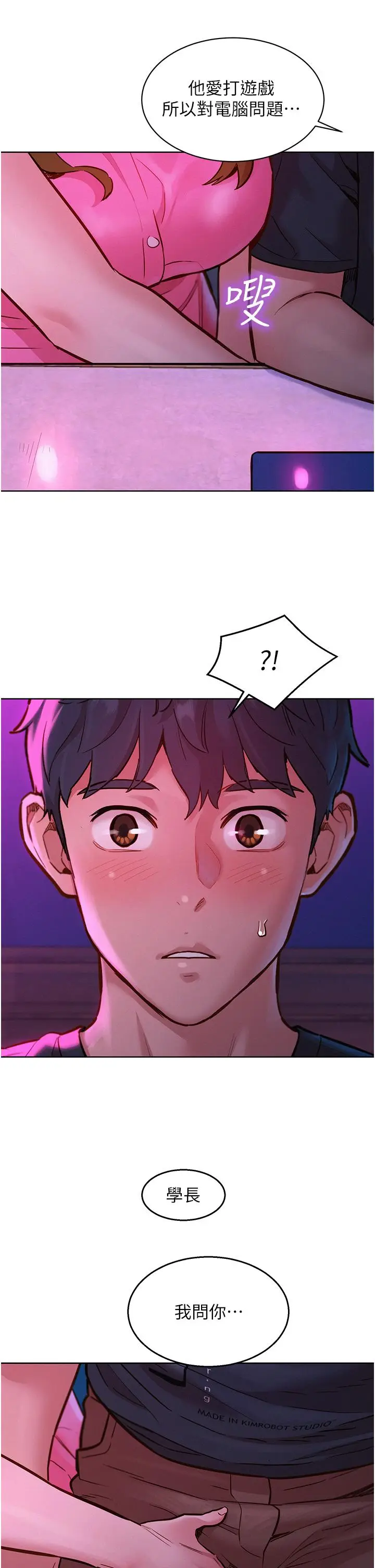 漫画《友情万睡》第23话第5张图