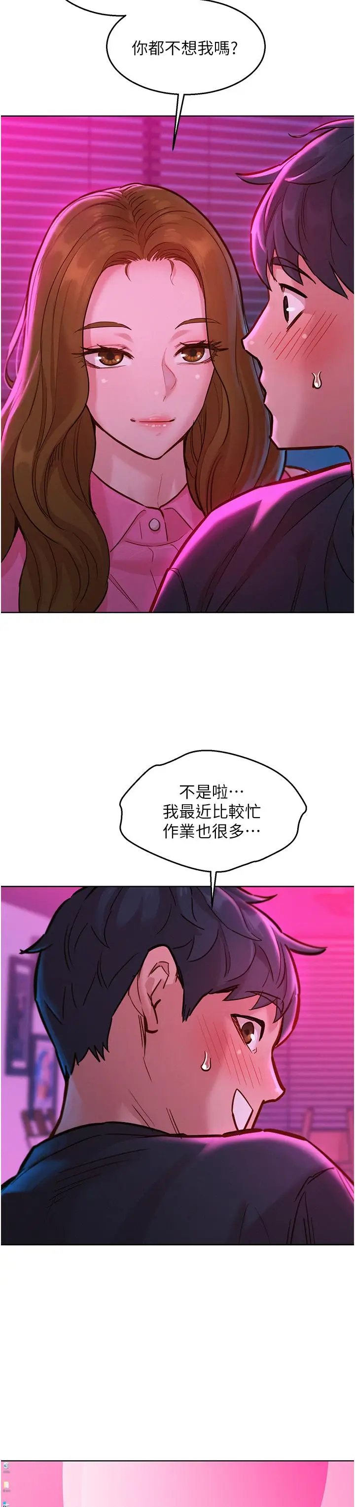 漫画《友情万睡》第23话第7张图