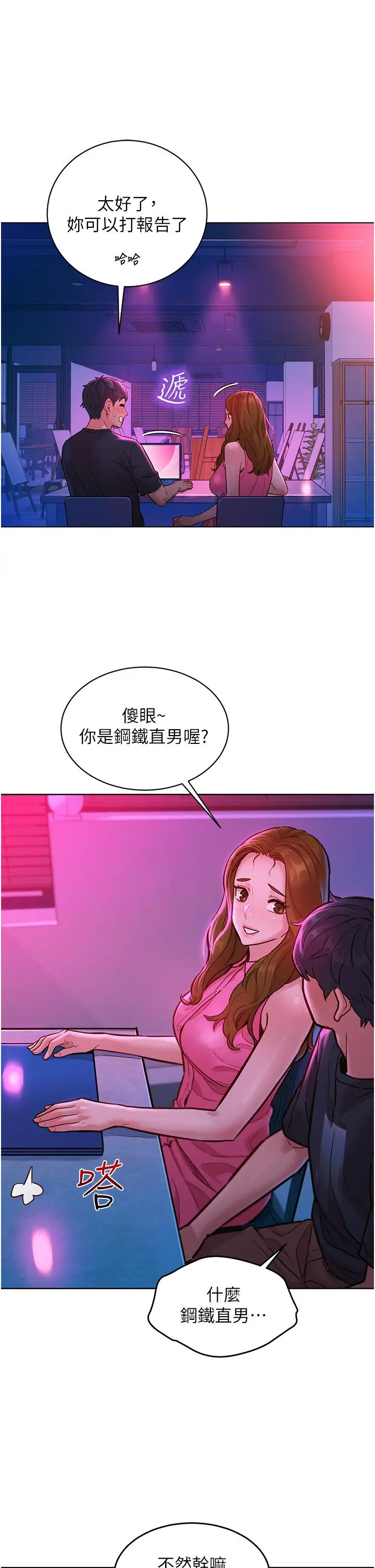 漫画《友情万睡》第23话第9张图
