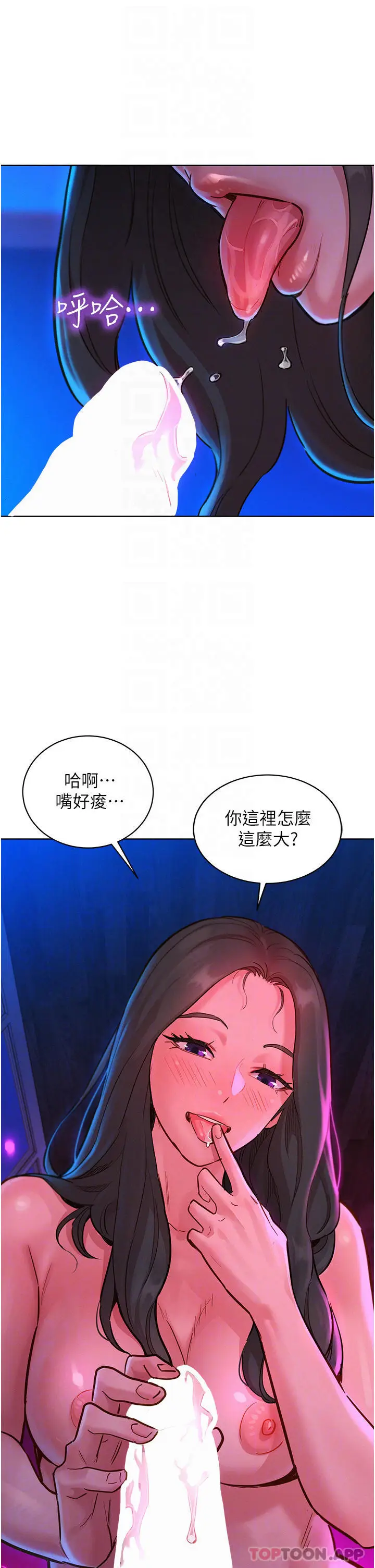 漫画《友情万睡》第15话第14张图