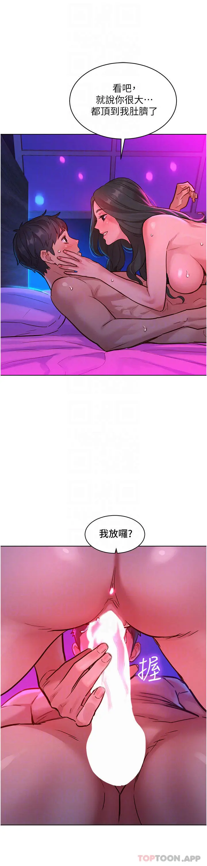 漫画《友情万睡》第15话第18张图