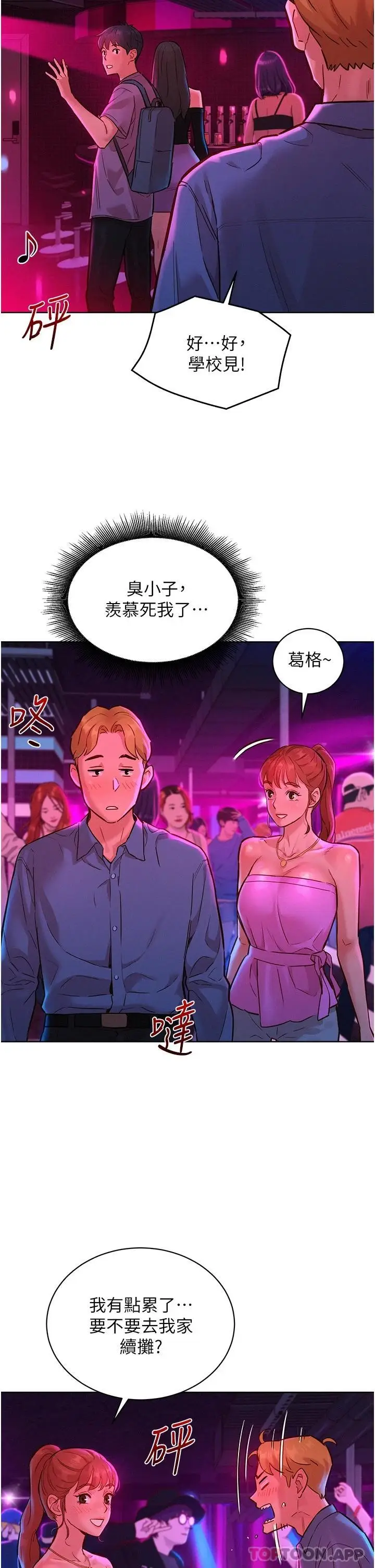 漫画《友情万睡》第15话第2张图