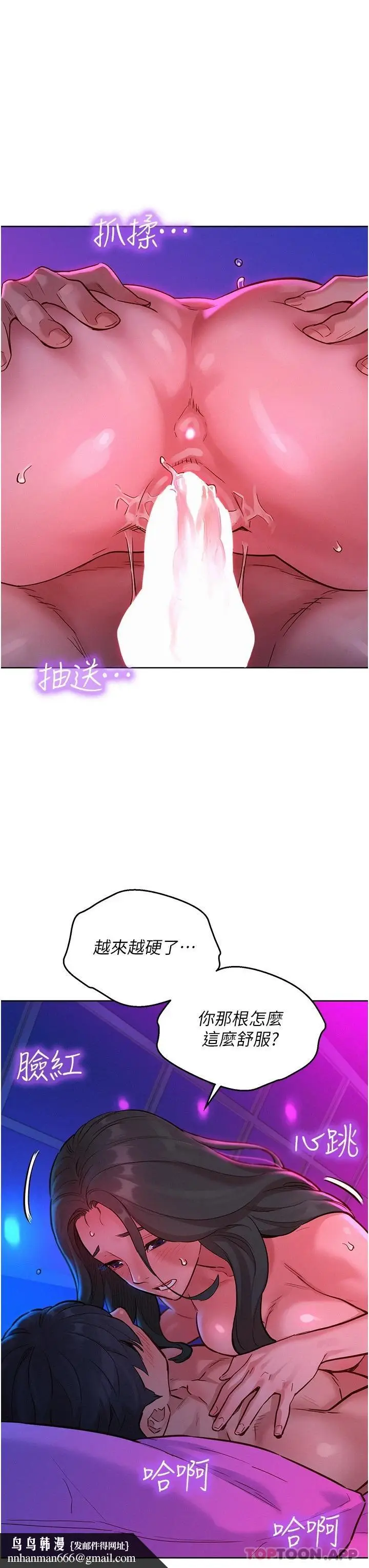 漫画《友情万睡》第15话第20张图