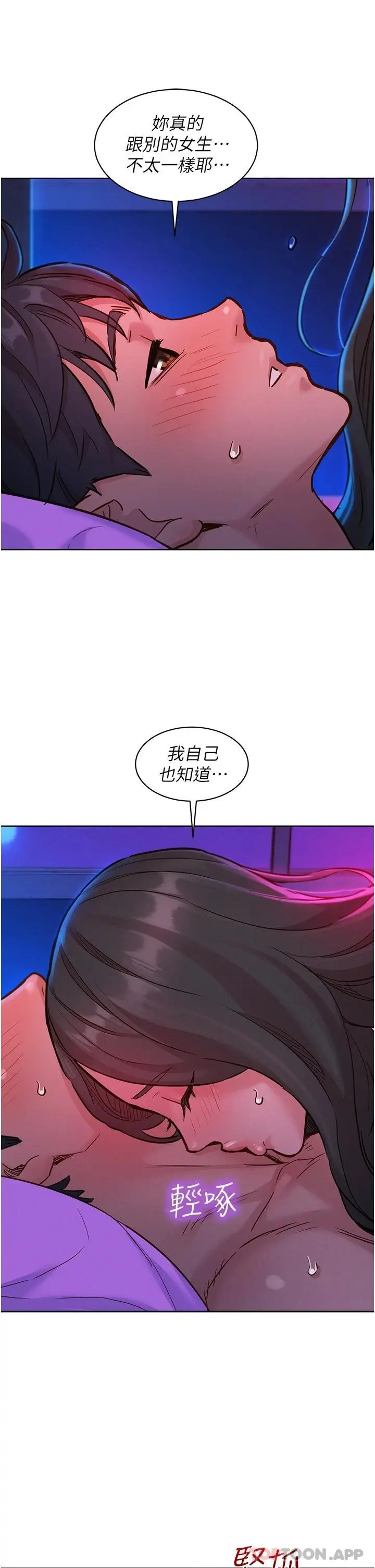 漫画《友情万睡》第15话第21张图