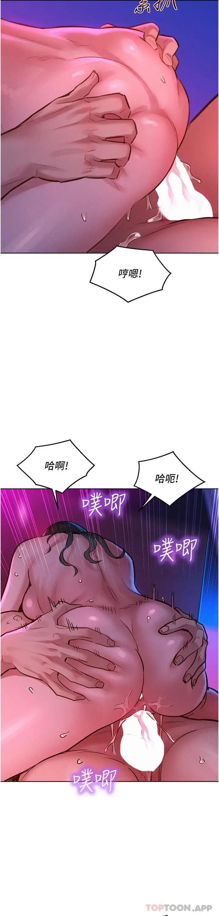 漫画《友情万睡》第15话第22张图